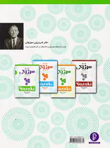 مکتب پیانو سوزوکی کتاب اول و دوم